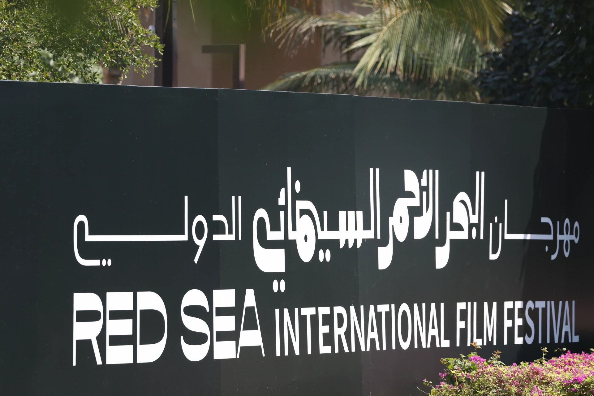 Kızıldeniz Film Festivali ertelendi: Gözler 2027 yılına çevrildi